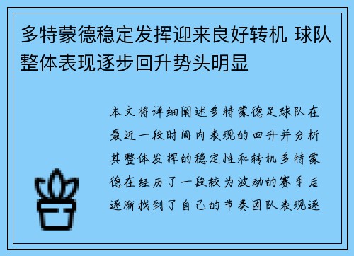 多特蒙德稳定发挥迎来良好转机 球队整体表现逐步回升势头明显