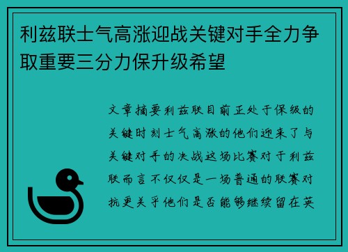 利兹联士气高涨迎战关键对手全力争取重要三分力保升级希望